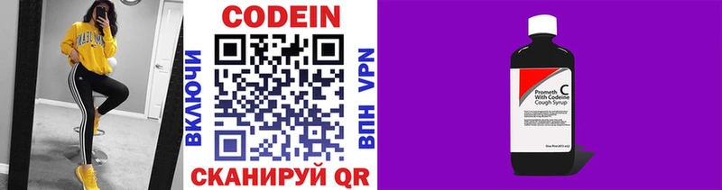 Купить  Малая Вишера  Codein напиток Lean (лин) 